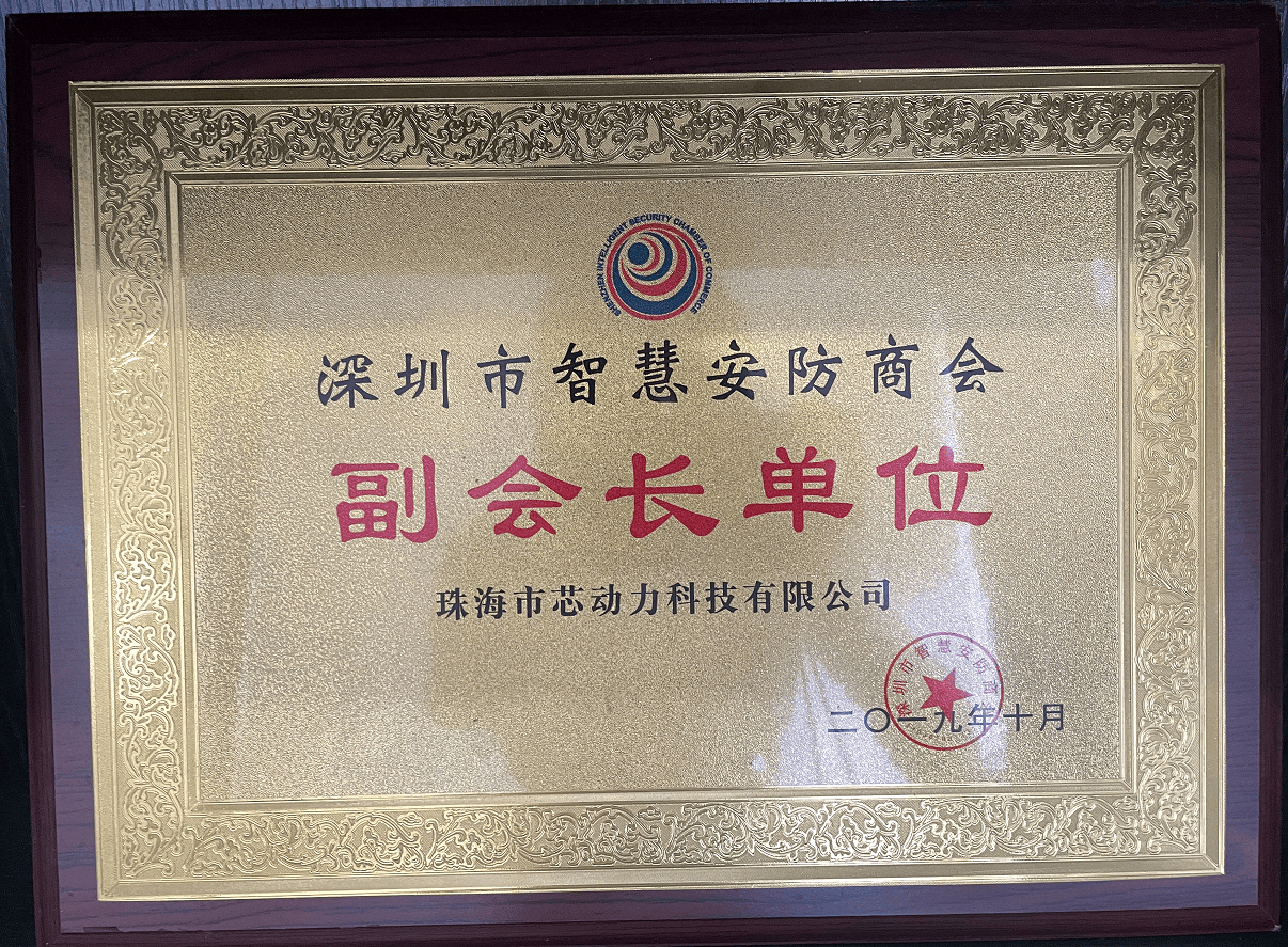 珠海市芯动力科技有限公司：内容过滤、智慧